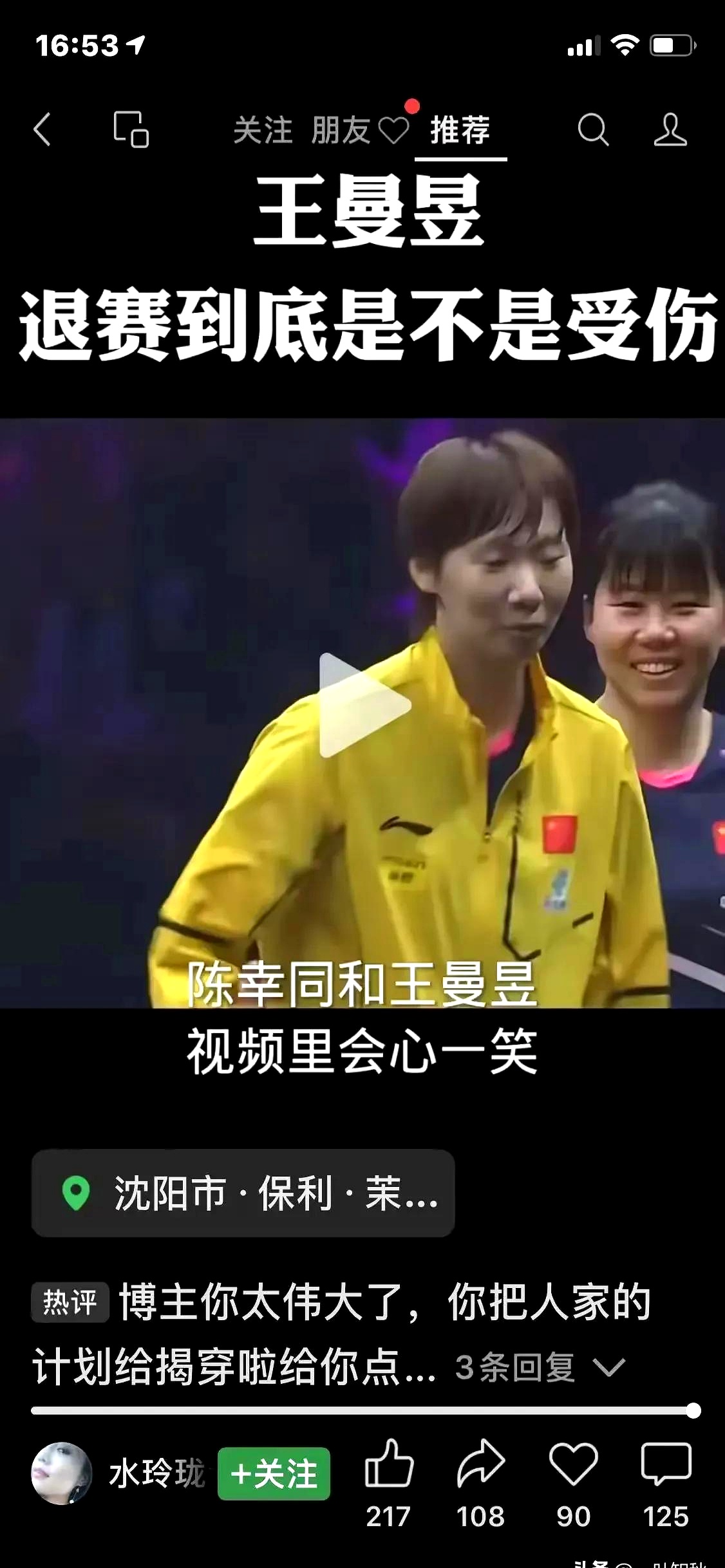 中国羽毛球队横扫法国羽毛球队，马琳绝境逆转的简单介绍