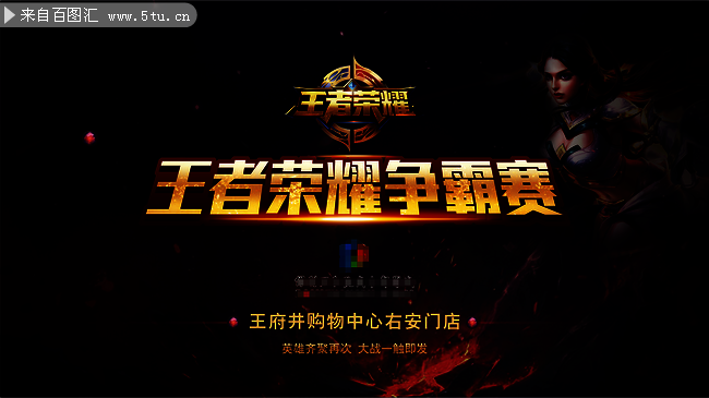 包含王者荣耀赛程公布,焦点大战一触即发的词条 包含王者荣耀赛程公布,焦点大战一触即发的词条