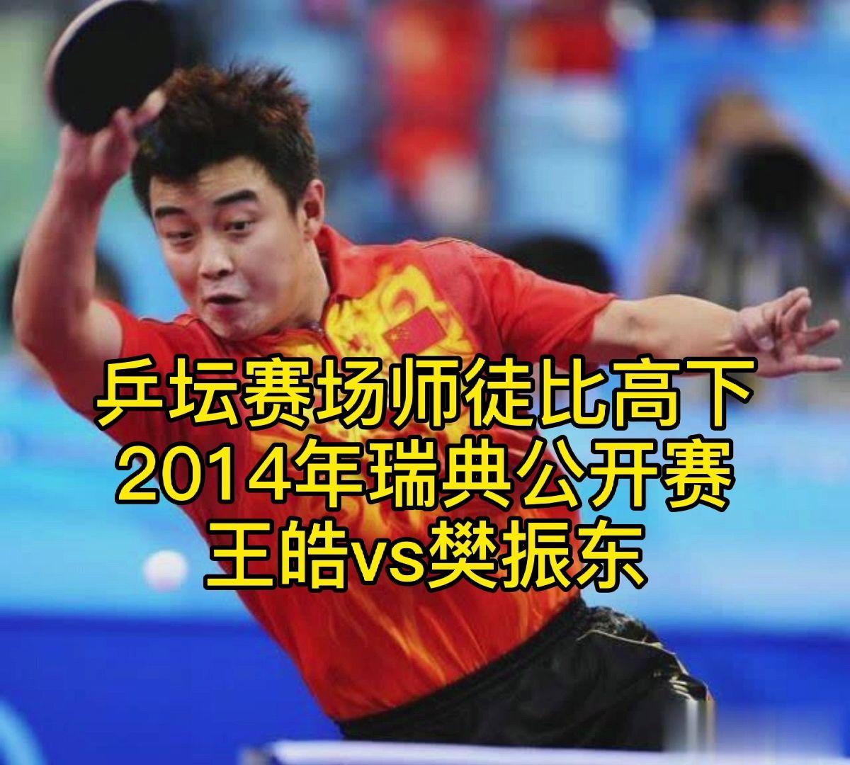 关于瑞典队碾压韩国队，王皓点燃赛场的信息